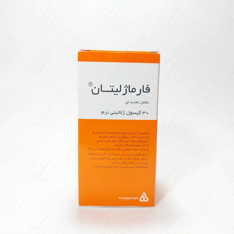 کپسول فارماژلیتان بزرگسالان